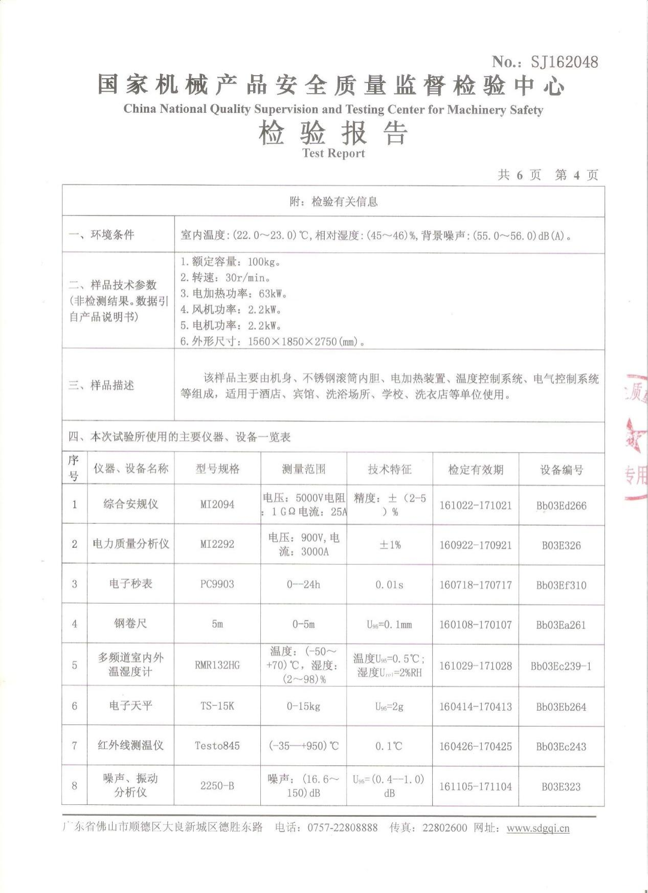 安全監(jiān)督檢測報告