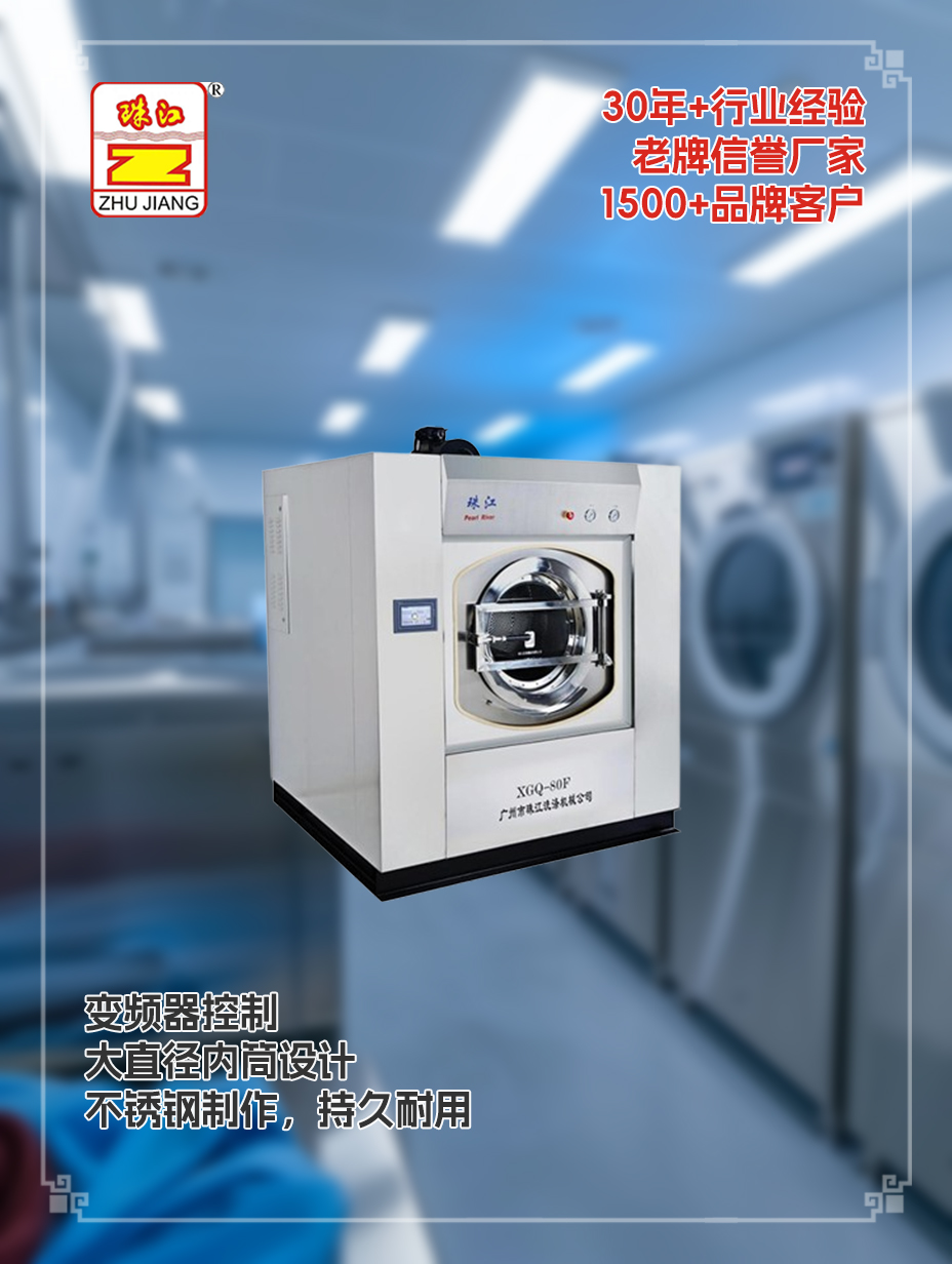 珠江工業懸浮式結構洗脫機直銷案例，解決養老院應用需求